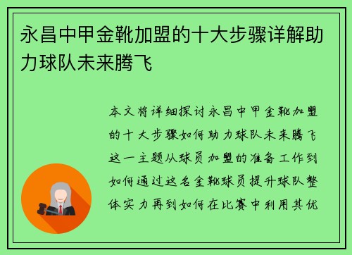 永昌中甲金靴加盟的十大步骤详解助力球队未来腾飞