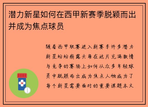 潜力新星如何在西甲新赛季脱颖而出并成为焦点球员 潜力新星如何在西甲新赛季脱颖而出并成为焦点球员
