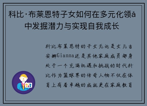 科比·布莱恩特子女如何在多元化领域中发掘潜力与实现自我成长 科比·布莱恩特子女如何在多元化领域中发掘潜力与实现自我成长
